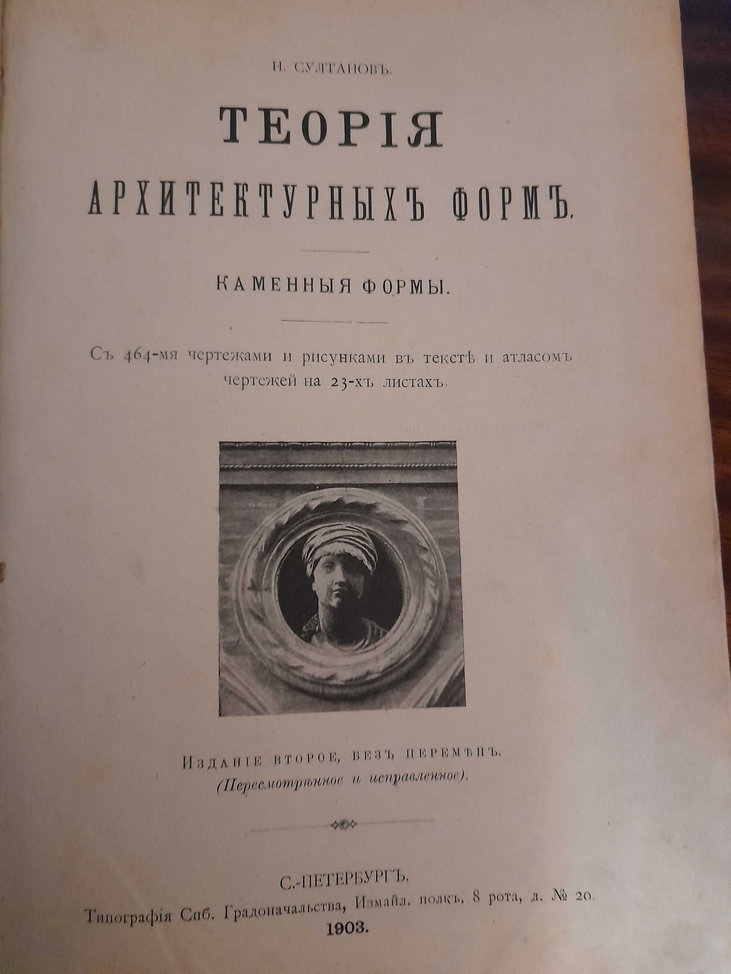 Продам антикварную книгу 1903 года издания.С-Петербург.