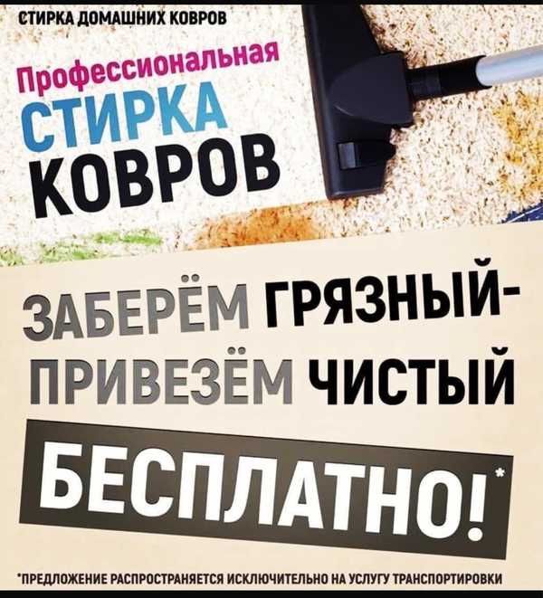 “Ideal”  Кілем жуу корпе жуу / Стирка ковров / Чистка ковров