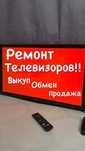 Ремонт телевизоров