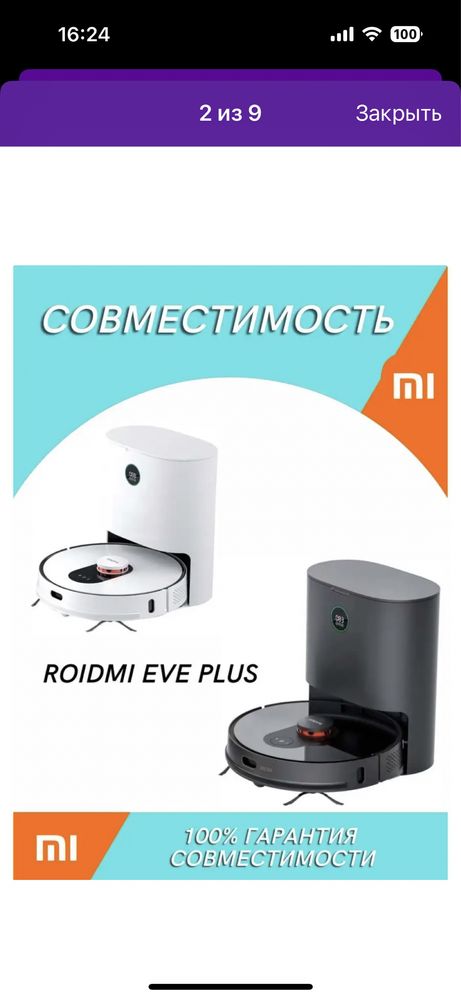 Аксессуары для робот пылесоса