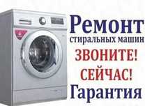 Ремонт стиральных машин
