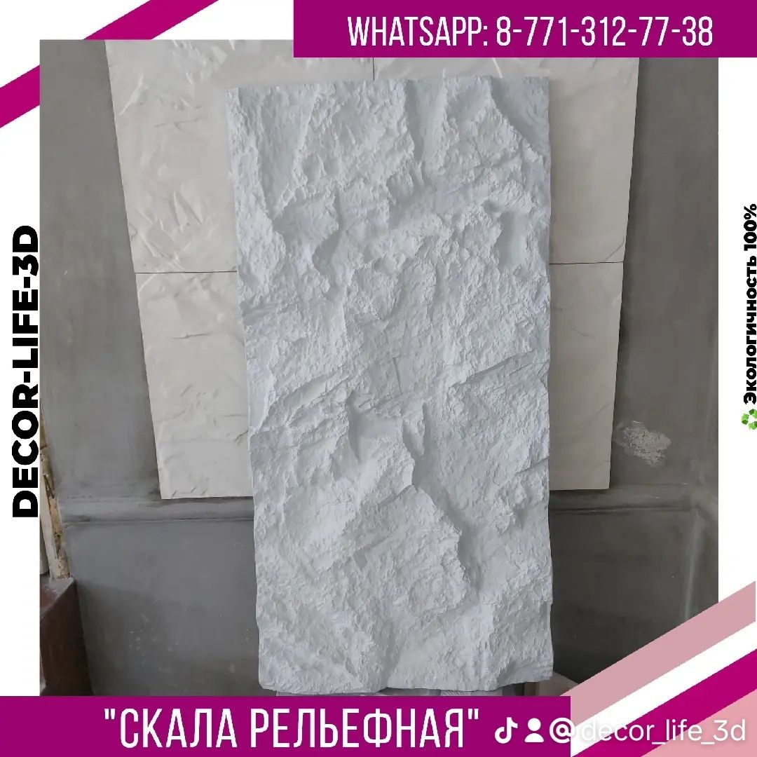 Супер Акция. Гипсовые панели Скала Рельефная.  Доставка по РК.