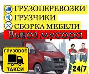 Газели Грузоперевозки по городу Переезды в Астану Грузчики мебельщик