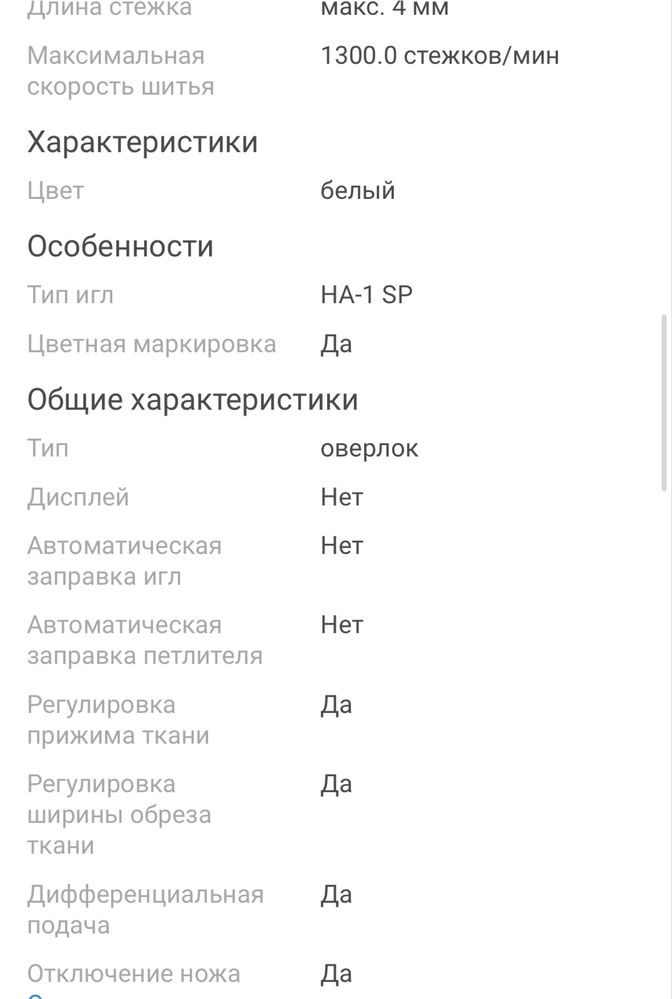 Оверлок Janome ArtStyle 4057 белый  Новый