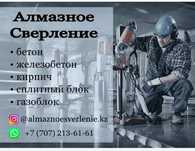Алмазное бурение