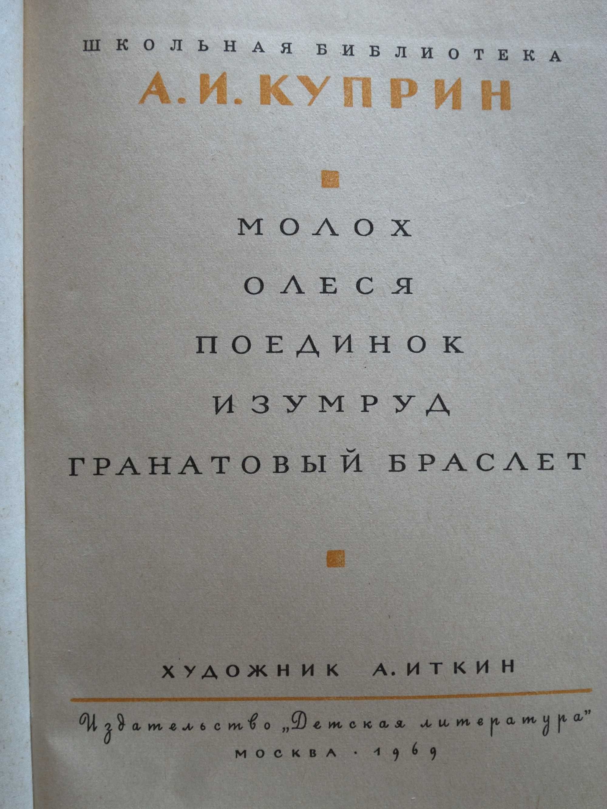 Книги советские из серии "Детская литература".