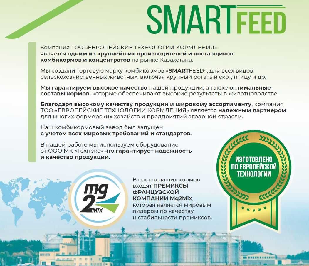 Комбикорм SmartFeed бройлер Финиш гранула
