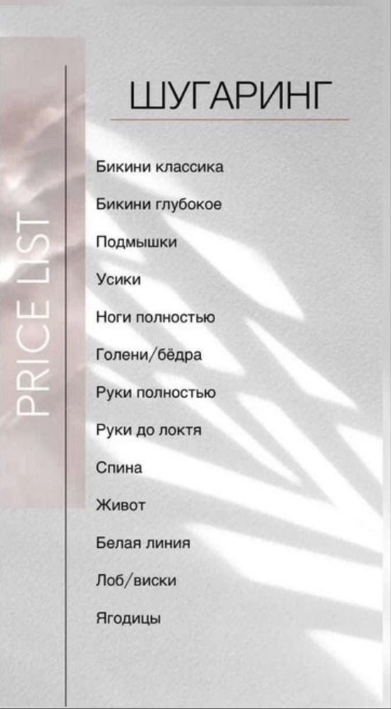 Базовый курсы Шугаринг с нуля