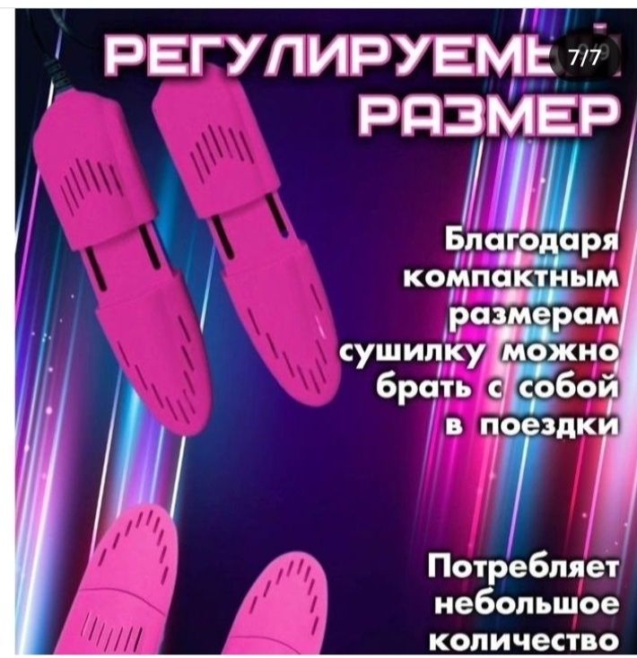 Сушилка для обуви