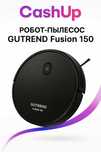 Робот-пылесос GUTREND Fusion 150