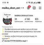 Мойка окон в Астане, работаем с 2021 года. Работаем с физ и юр лицами!