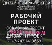 Дизайнер . Экстерьер . Интерьер . Ландшафт