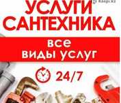 Сантехник услуги