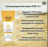 Солнцезащитный крем , от ерсаг