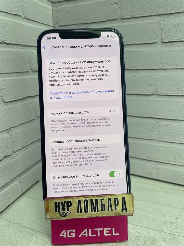 iPhone 12 64гб 76%