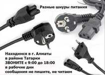 шнур кабель силовой на блок питания или на зарядку