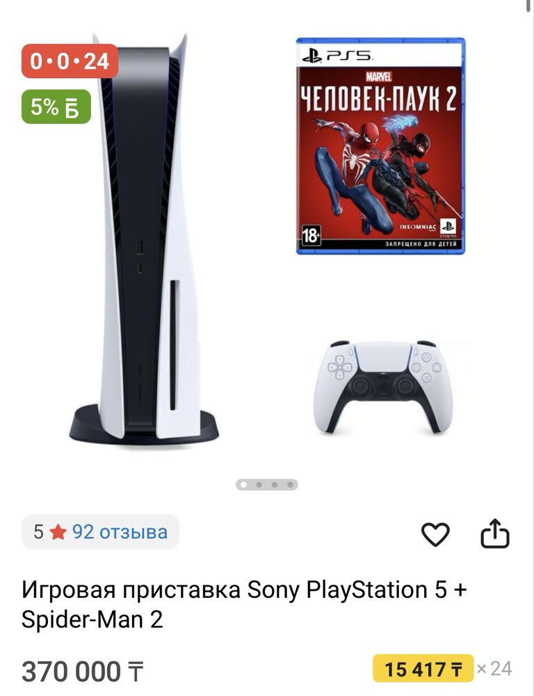 Sony PlayStation 5