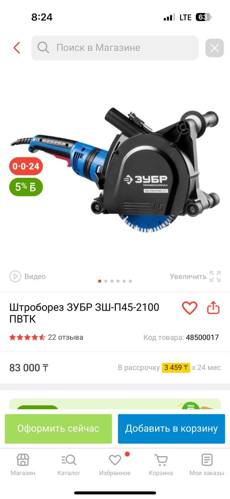 Продам Штроборез Зубр