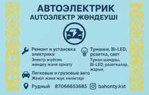 Услуги автоэлектрика