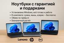 ноутбуки для учёбы или работы