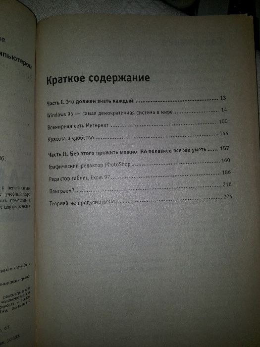 Понятный самоучитель обращения с компьютером.
