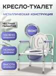 Кресло туалет для пожилых и инвалидов