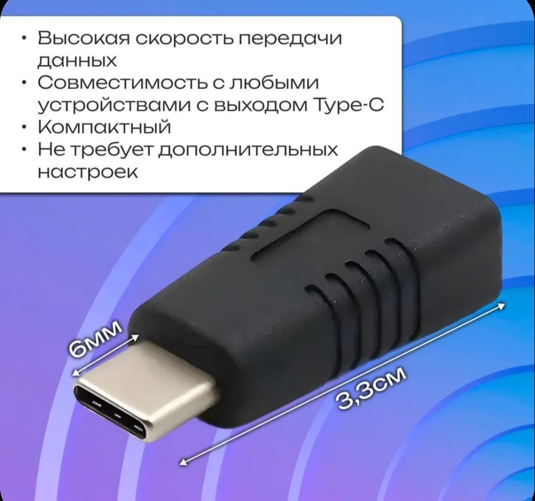Продам адаптер переходник с Type C (папа) на Mini USB (мама)