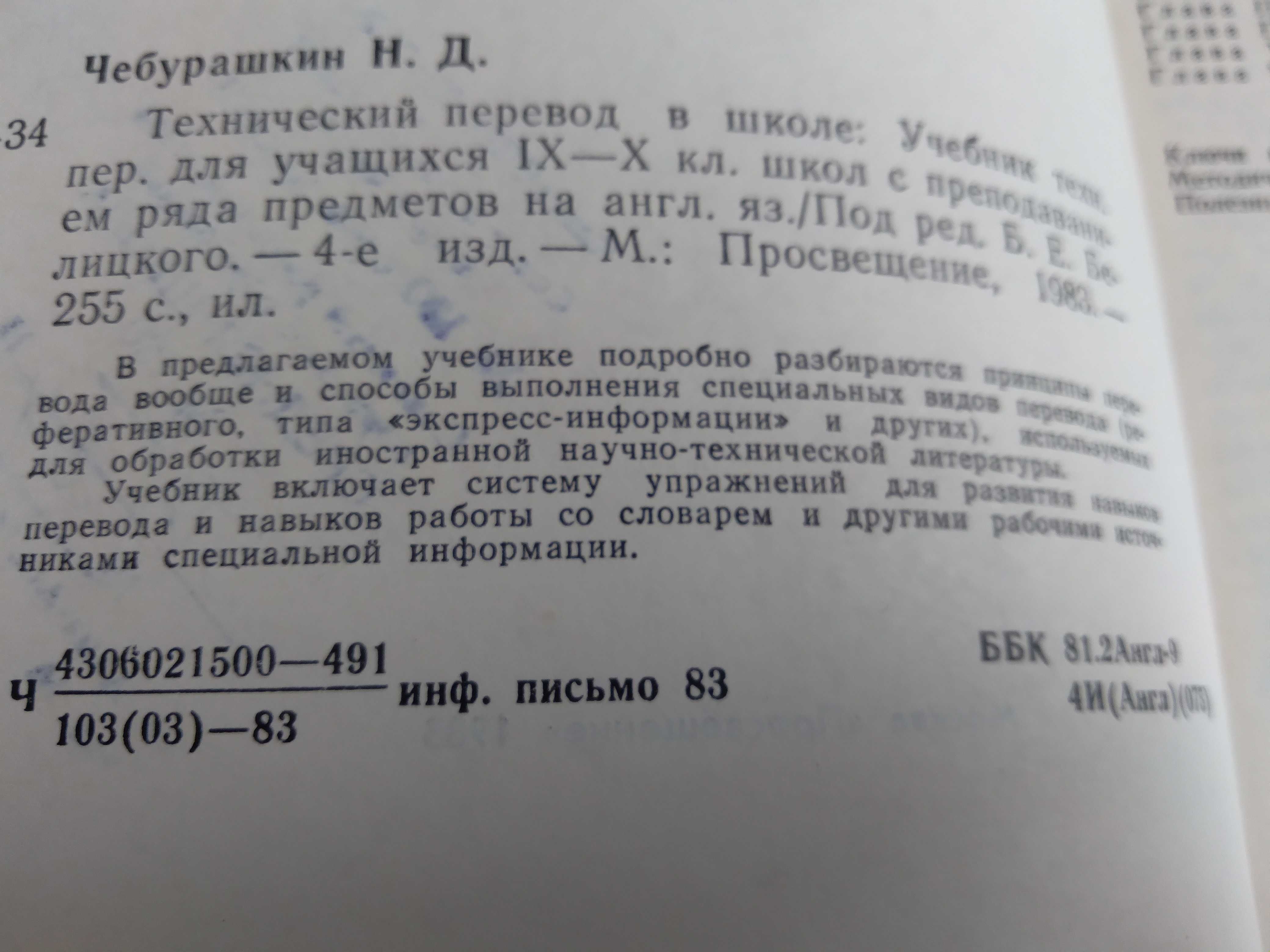 Технический перевод в школе Учебник английского языка
