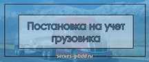 Постановка Газелей и Фур на очередь в РФ на таможне