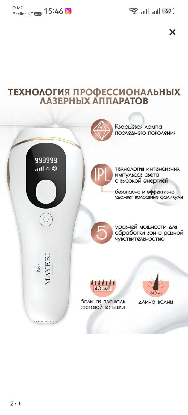 Продам фотоэпилятор
