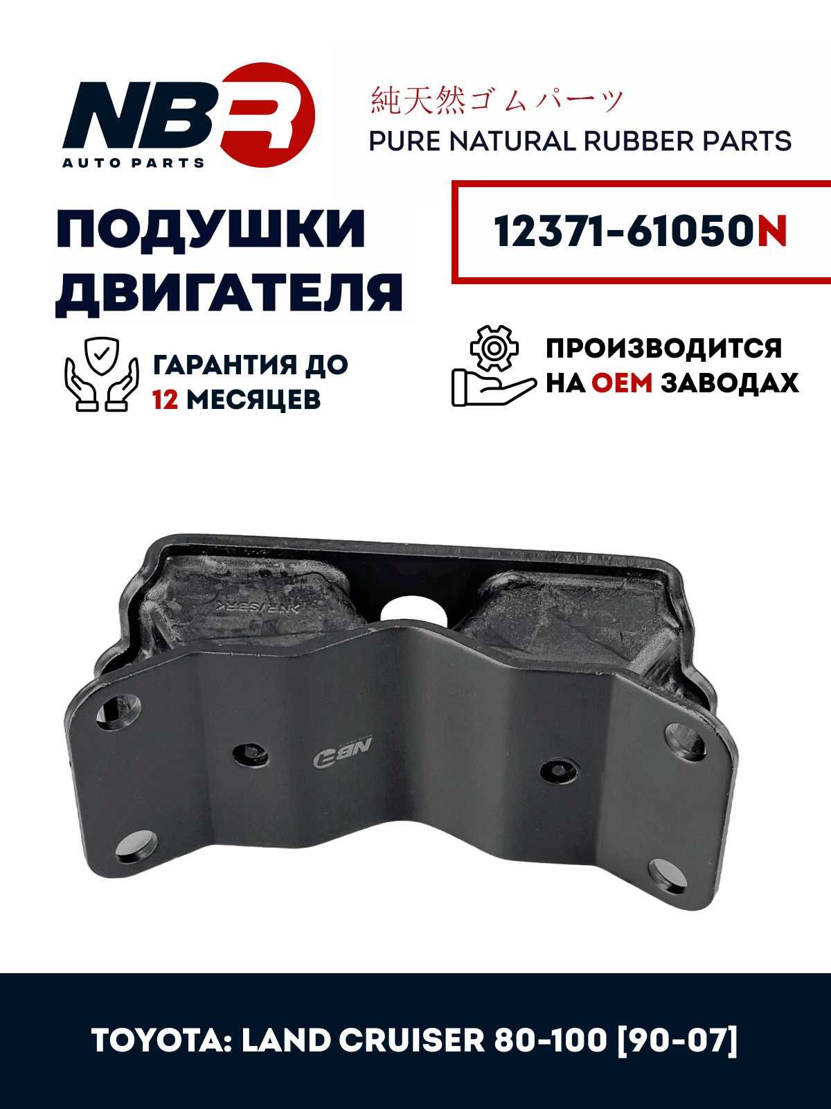 Подушка двигателя TOYOTA Land Cruiser 100 4.5L 98-07