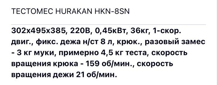 Продам тестомес. 4.5кг