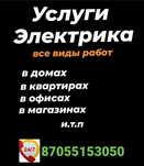 Электрик, монтаж