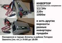 инвертор ПРЕОБРАЗОВАТЕЛЬ НАПРЯЖЕНИЯ. инвертор 1000w и другие инверторы