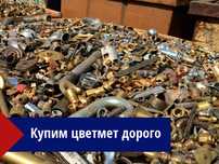 Прием цветного  и  черного  металла ДОРОГО