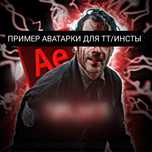 Создаю аватарки для Тик Тока/Инсты