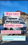 Газель Грузоперевозки доставка 24/7