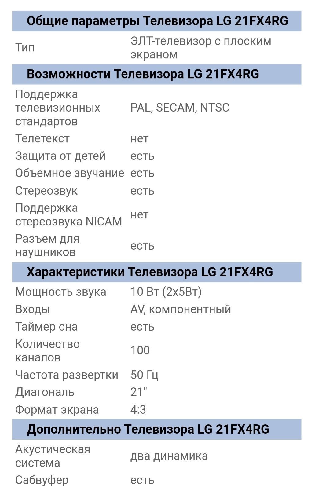 Телевизор "LG FLATRON "