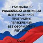 Сразу на гражданство РФ без оформления рвп для угп