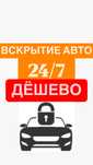 Вскрытие дверь авто, Машина есик ашу, Вскрытие авто, Вскрыть машину