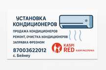 Установка кондиционер