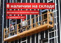 Строительная люлька, СУПЕР ЦЕНА! ZLP630 фасадный подъемник, купить