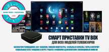 Смарт тв бокс приставка на андроиде(smart tv box)