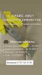 Хичистка мебели Алматы