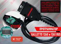 Программатор Galletto 1260 и 1261 rus, новый гарантия!