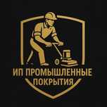 ИП "Промышленные покрытия"