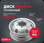 Диски усиленный на ГАЗель .Рассрочка на 6 месяцев