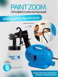 Краскопульт электрический