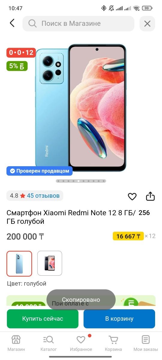 Продаю Redmi note 12 в идеальном состоянии