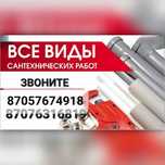 Сантехника.Сантехнические работы любой сложности